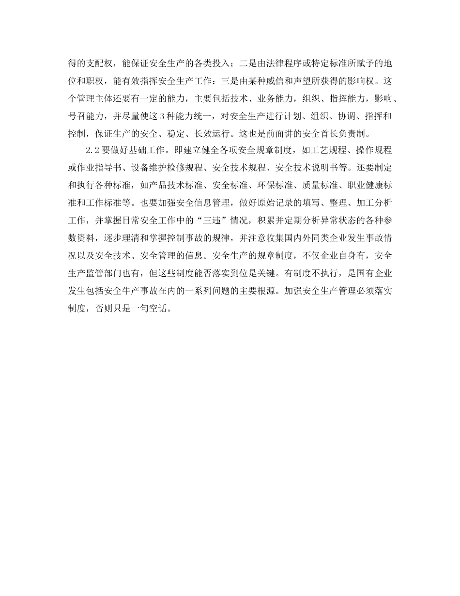 《安全管理》之加强化工企业生产安全管理问题 _第2页