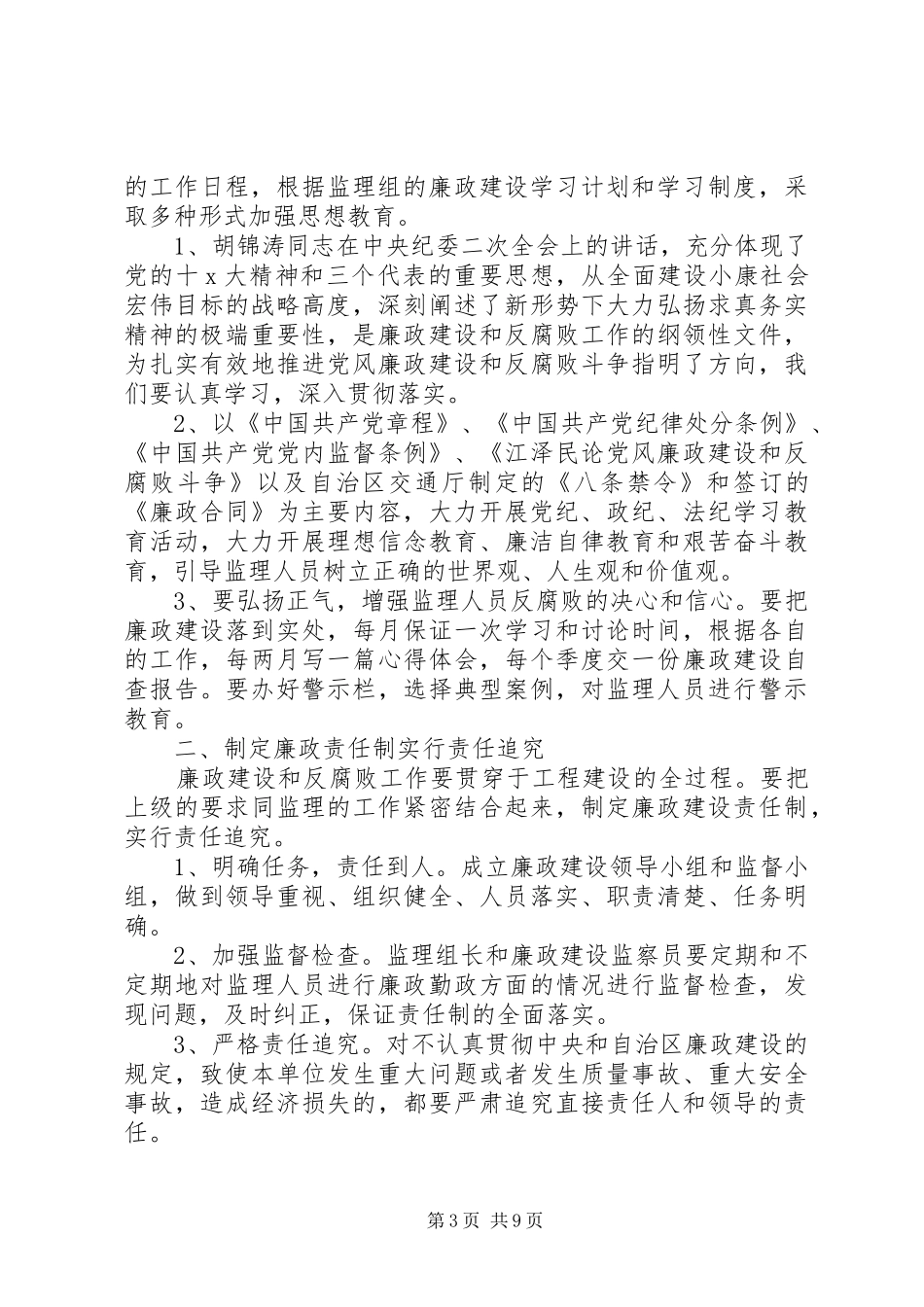 学校党风廉政计划报告_第3页