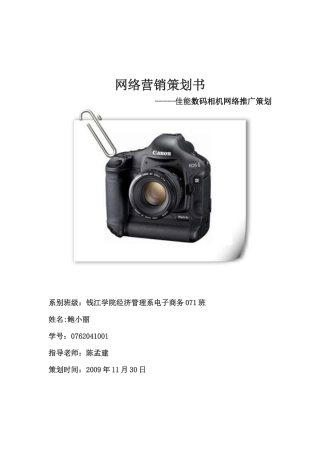 市场营销策划书案例