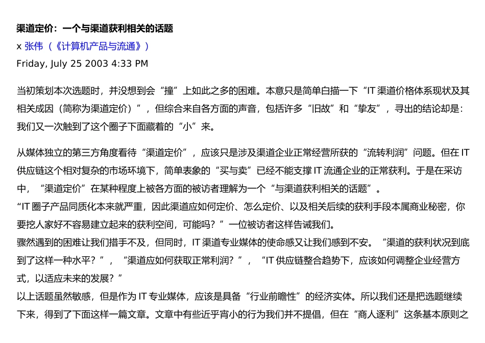 一个与渠道获利相关的话题渠道定价_第1页