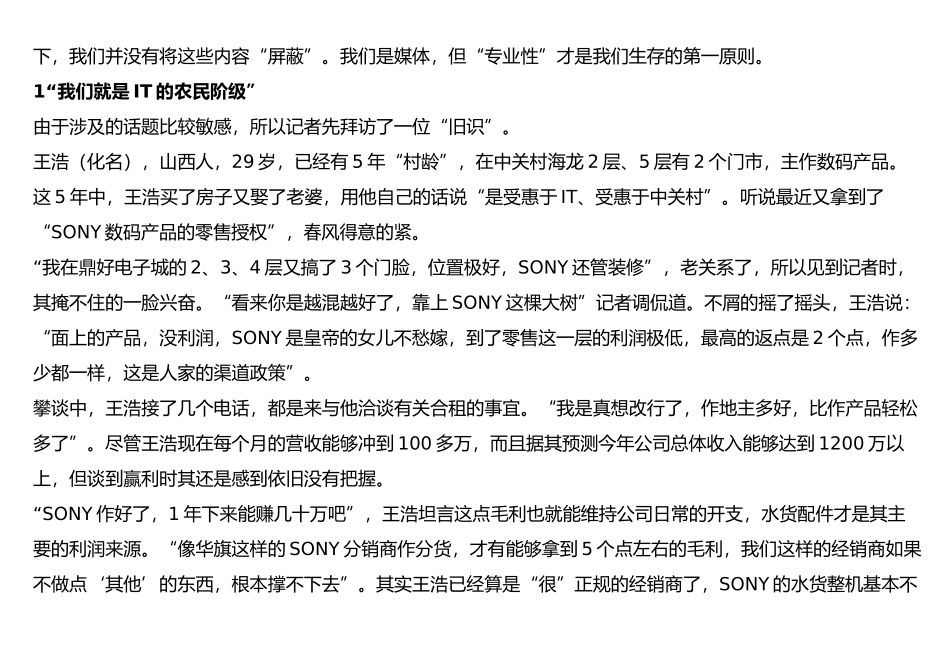 一个与渠道获利相关的话题渠道定价_第2页