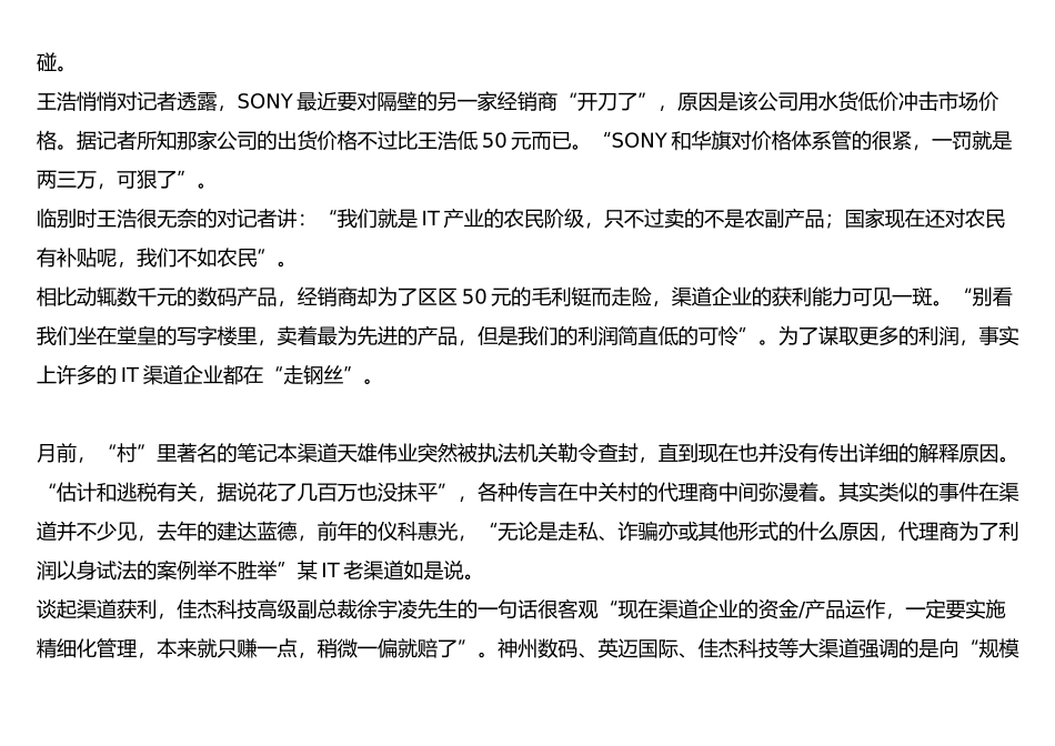 一个与渠道获利相关的话题渠道定价_第3页