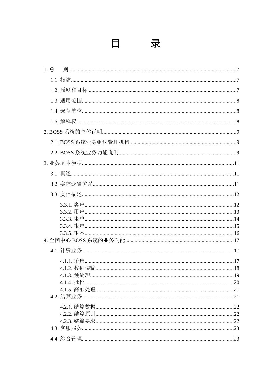 BOSS业务规范10版_第3页