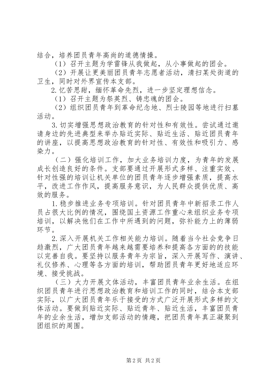 学校团委工作计划规则_第2页