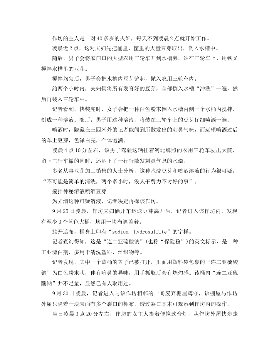 《安全管理环保》之北京黑作坊工业化学物漂白豆芽 日售数千斤 _第2页