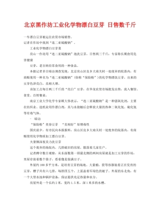 《安全管理环保》之北京黑作坊工业化学物漂白豆芽 日售数千斤 