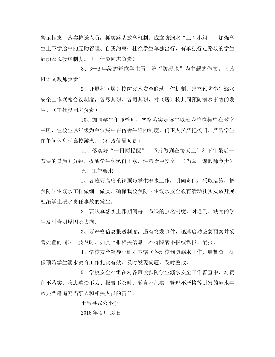 《安全管理文档》之防溺水安全教育工作方案 _第3页