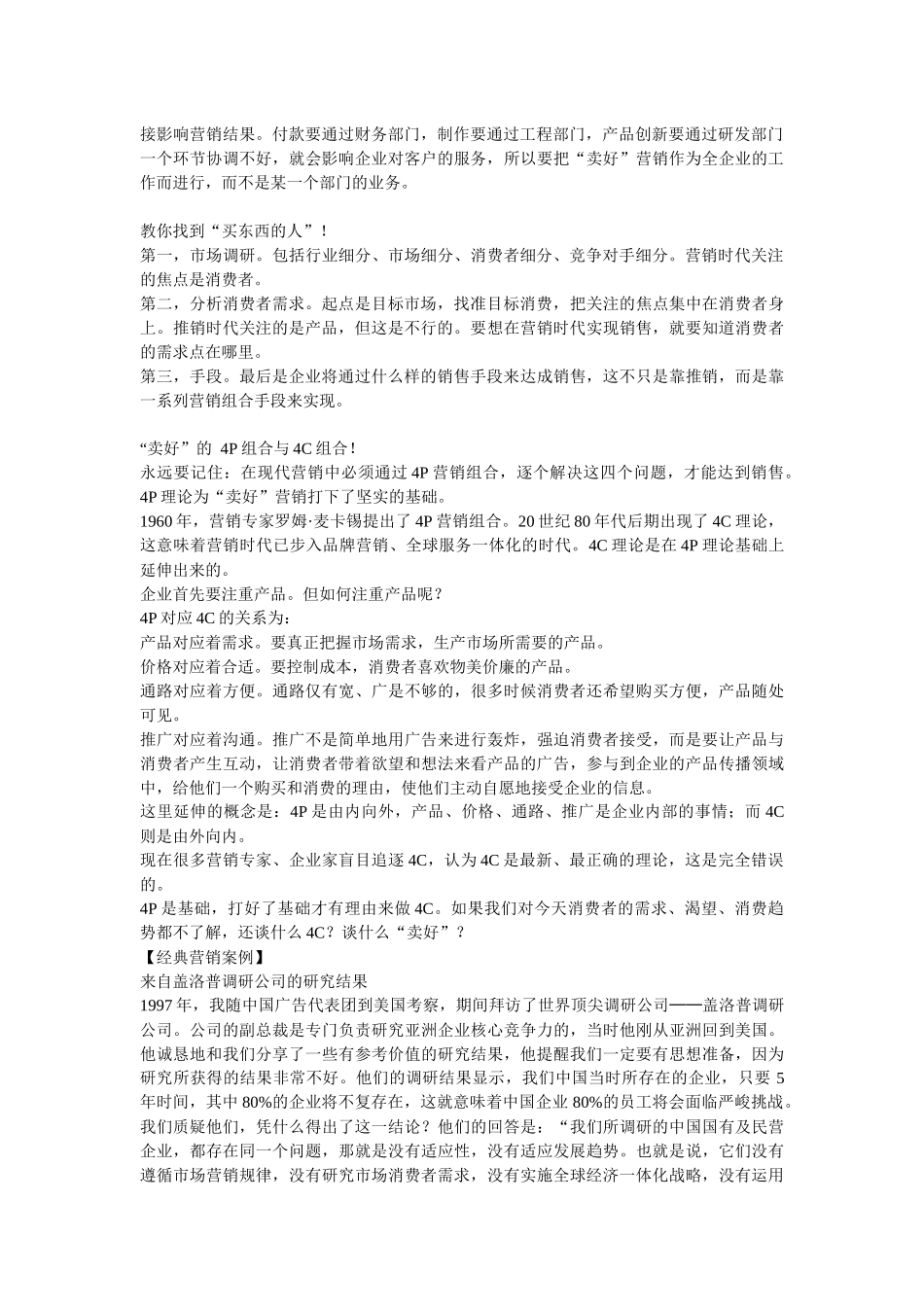 XX卖好有效提升销售的12大黄金法则_第2页