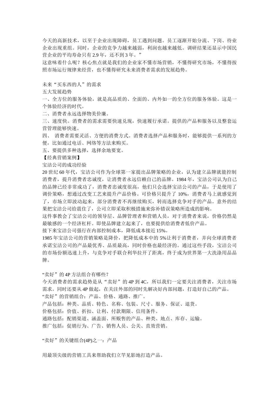 XX卖好有效提升销售的12大黄金法则_第3页