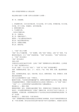 XX卖好有效提升销售的12大黄金法则