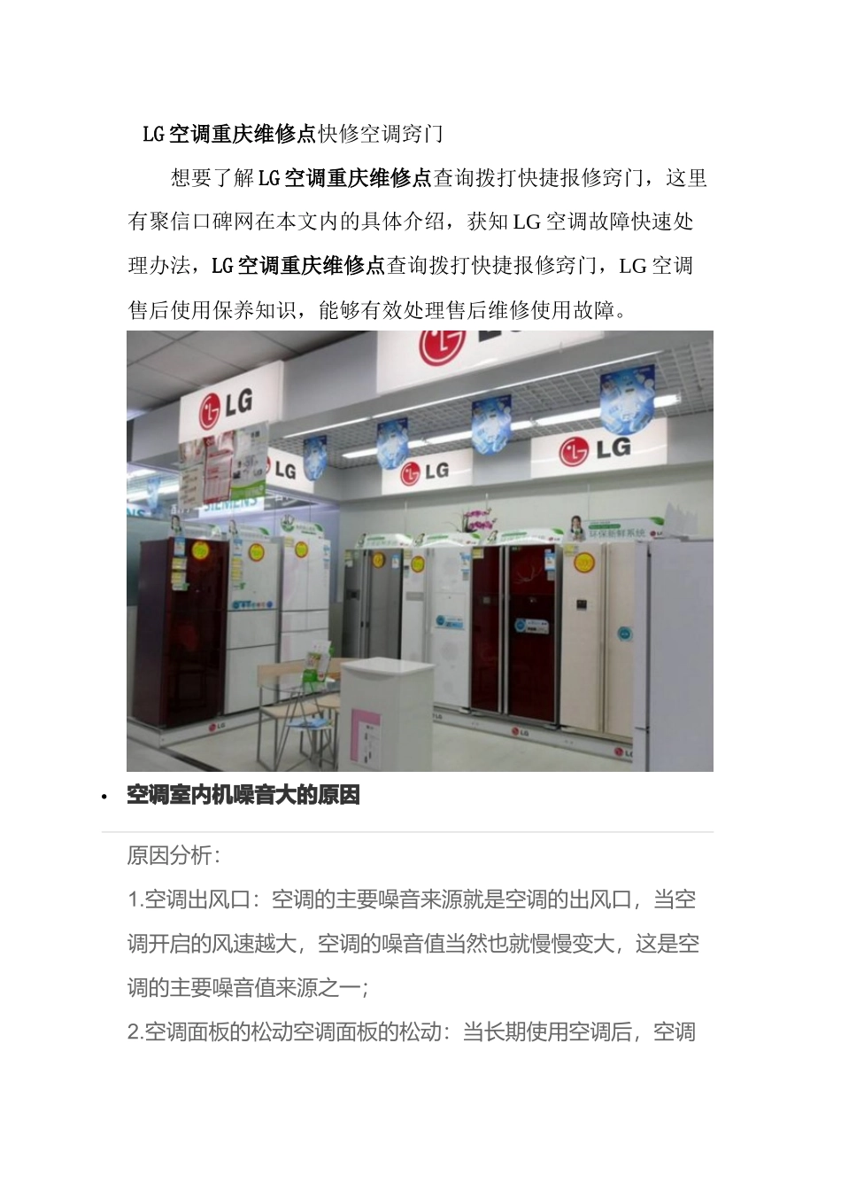 LG空调重庆维修点电话客服教您快速排除空调故障_第1页