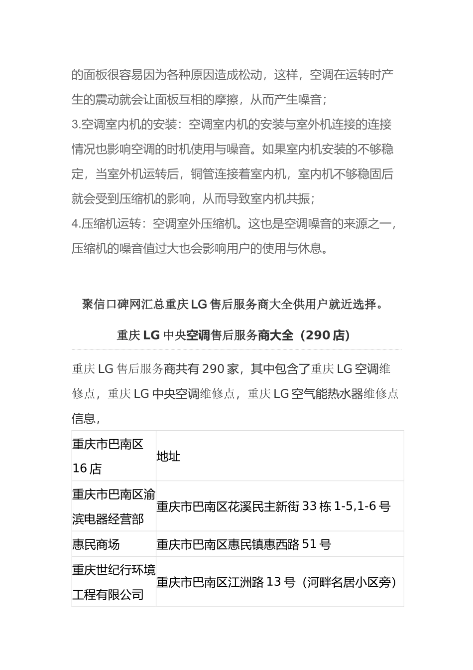 LG空调重庆维修点电话客服教您快速排除空调故障_第2页