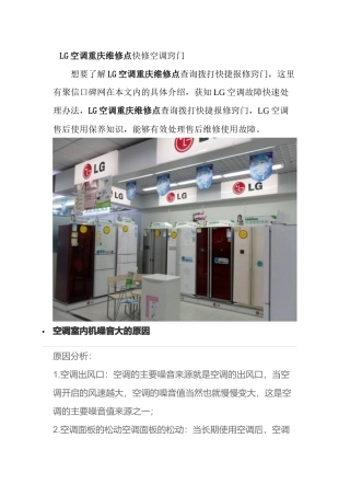 LG空调重庆维修点电话客服教您快速排除空调故障