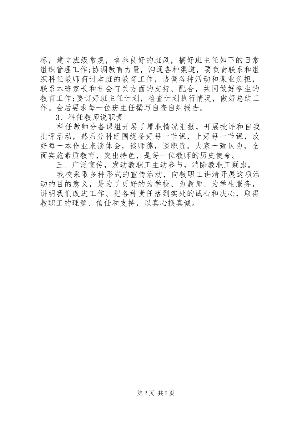 20XX年最新关于部门履职尽责自查报告_第2页