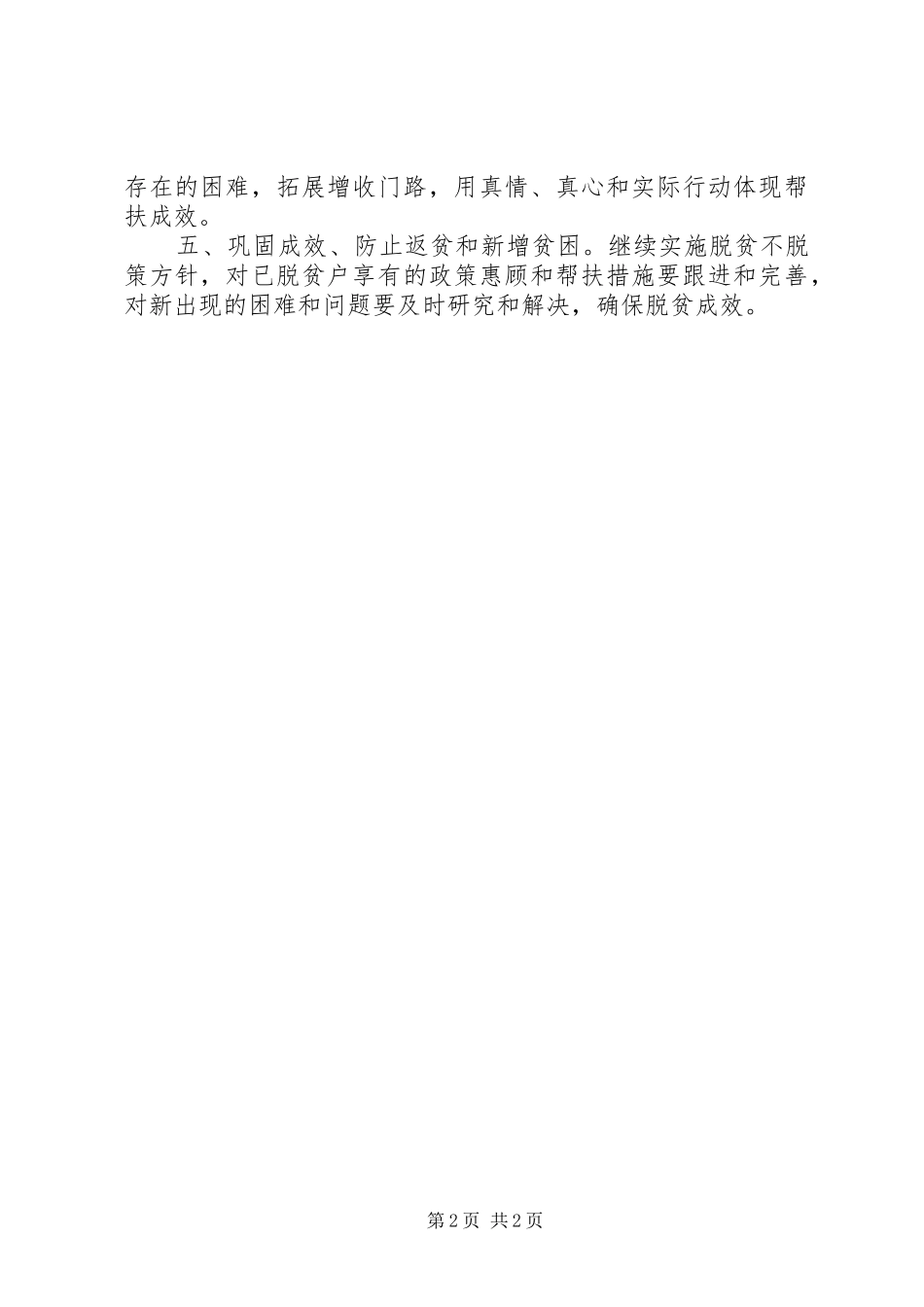 乡XX年脱贫计划实施方案_第2页