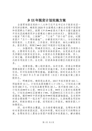 乡XX年脱贫计划实施方案