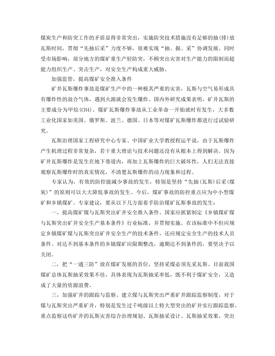 《安全管理》之煤矿瓦斯事故不断投入不足 基础薄弱 _第2页