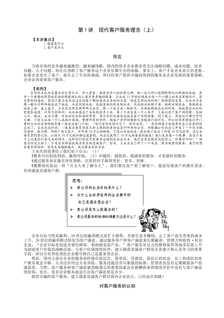 G3卓越的服务营销_第2页