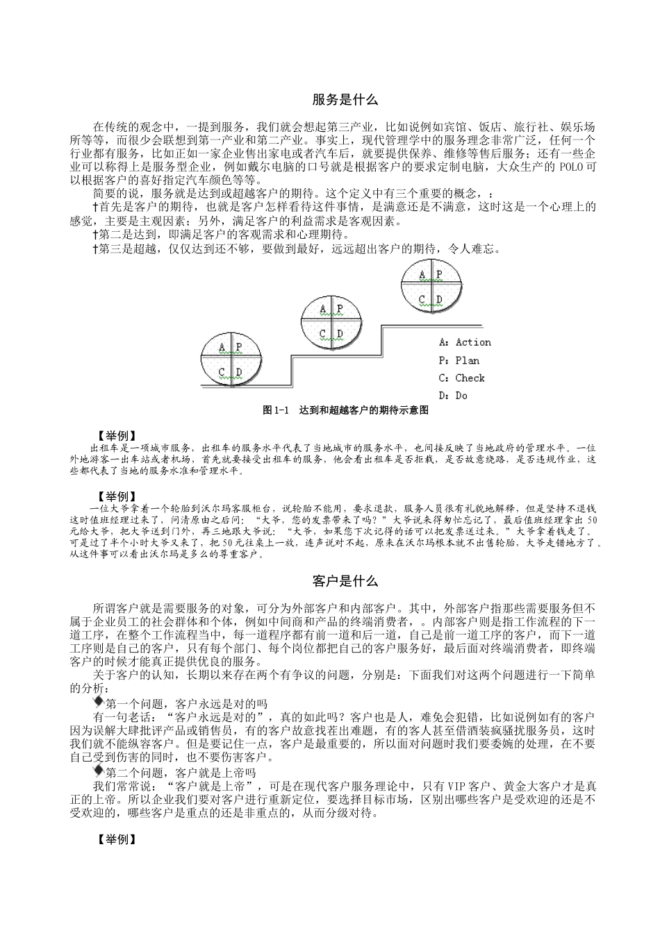 G3卓越的服务营销_第3页