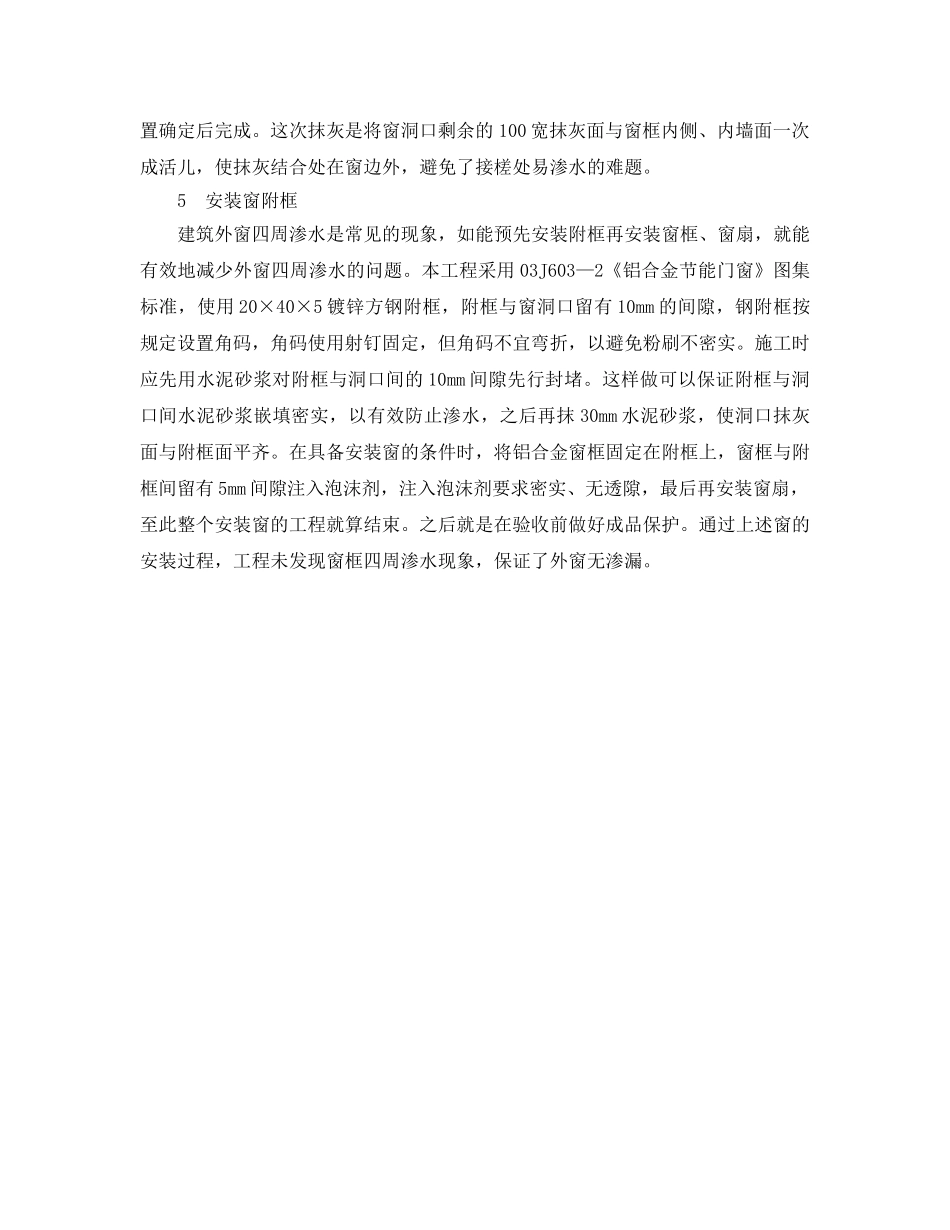 《安全管理》之高层建筑上部外围结构防渗的施工与监理 _第2页