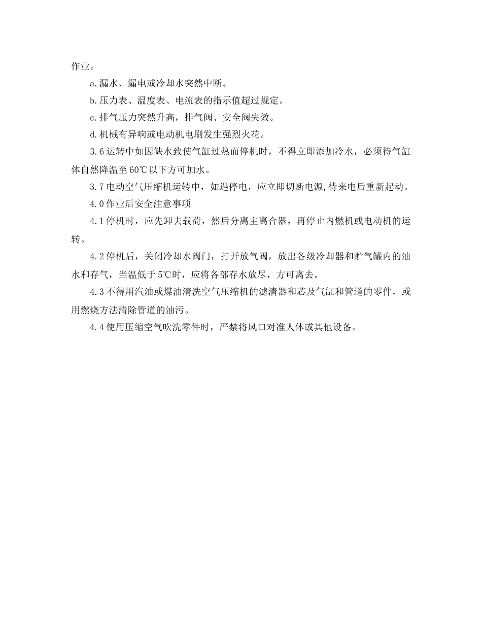 《安全操作规程》之空气压缩机操作规程 _第2页