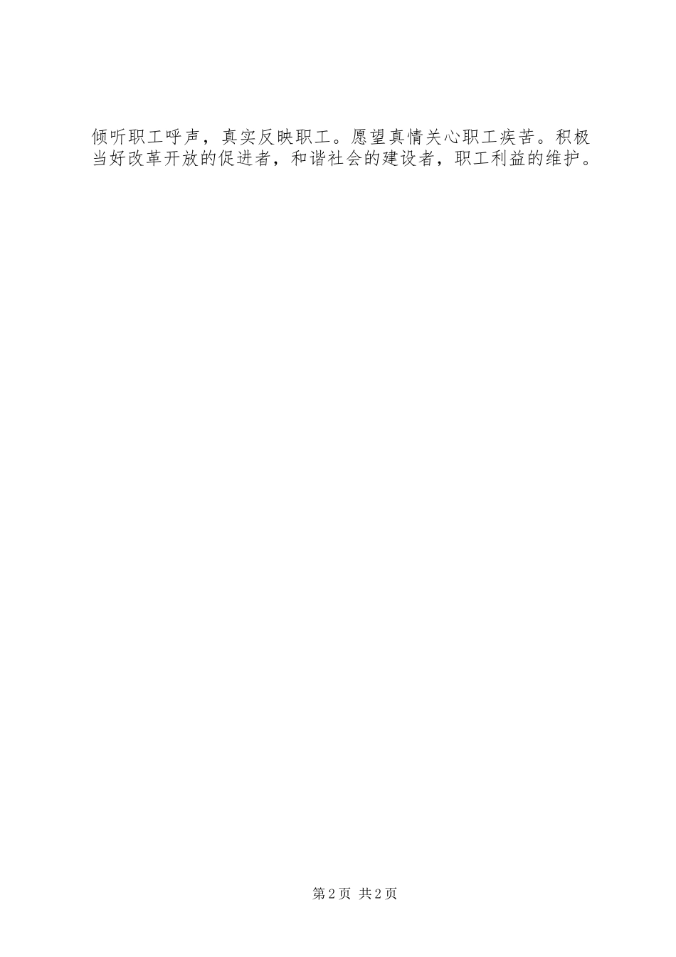 乡镇工会来年工作计划_第2页