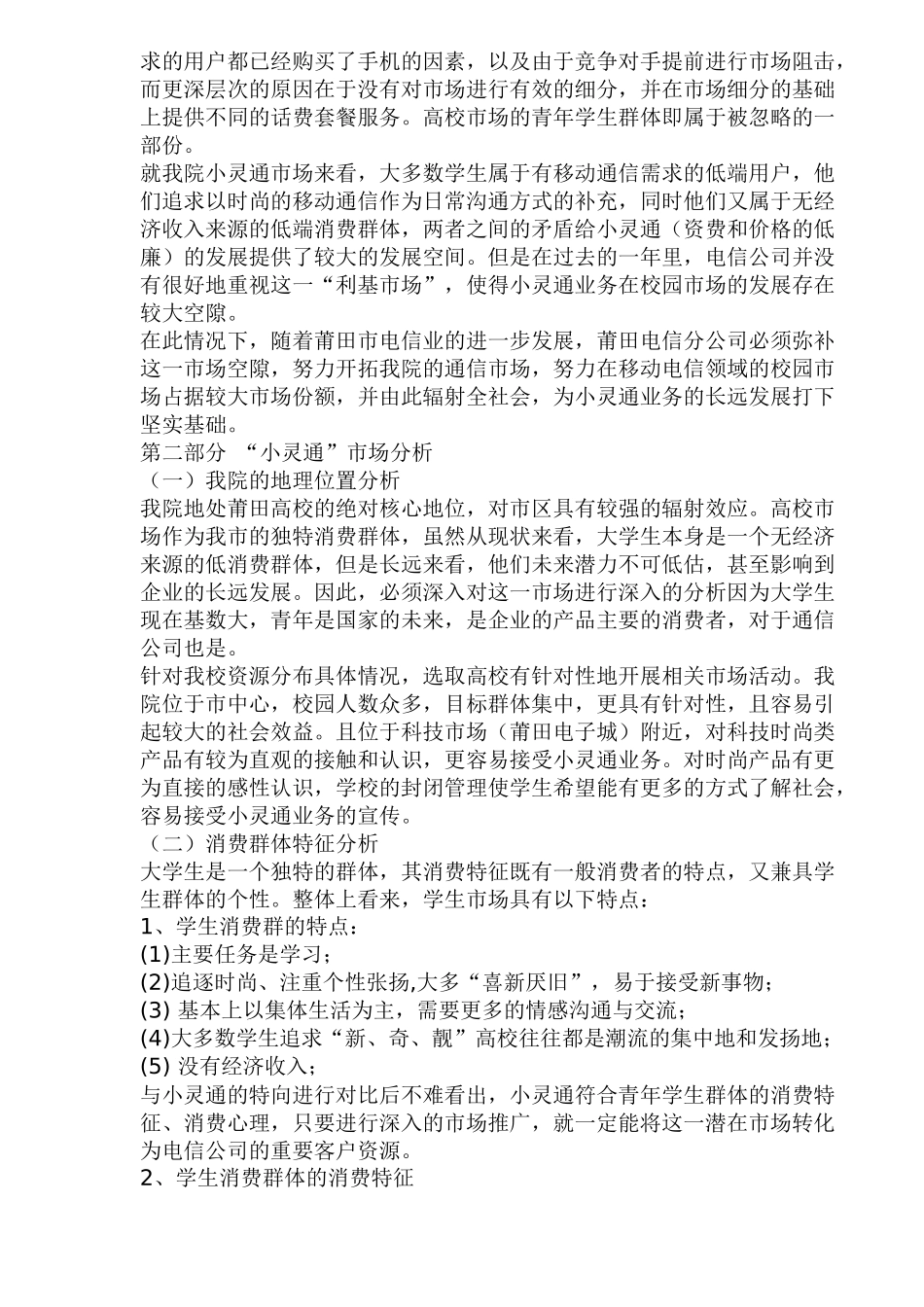 小灵通高校市场推广终极策划_第2页