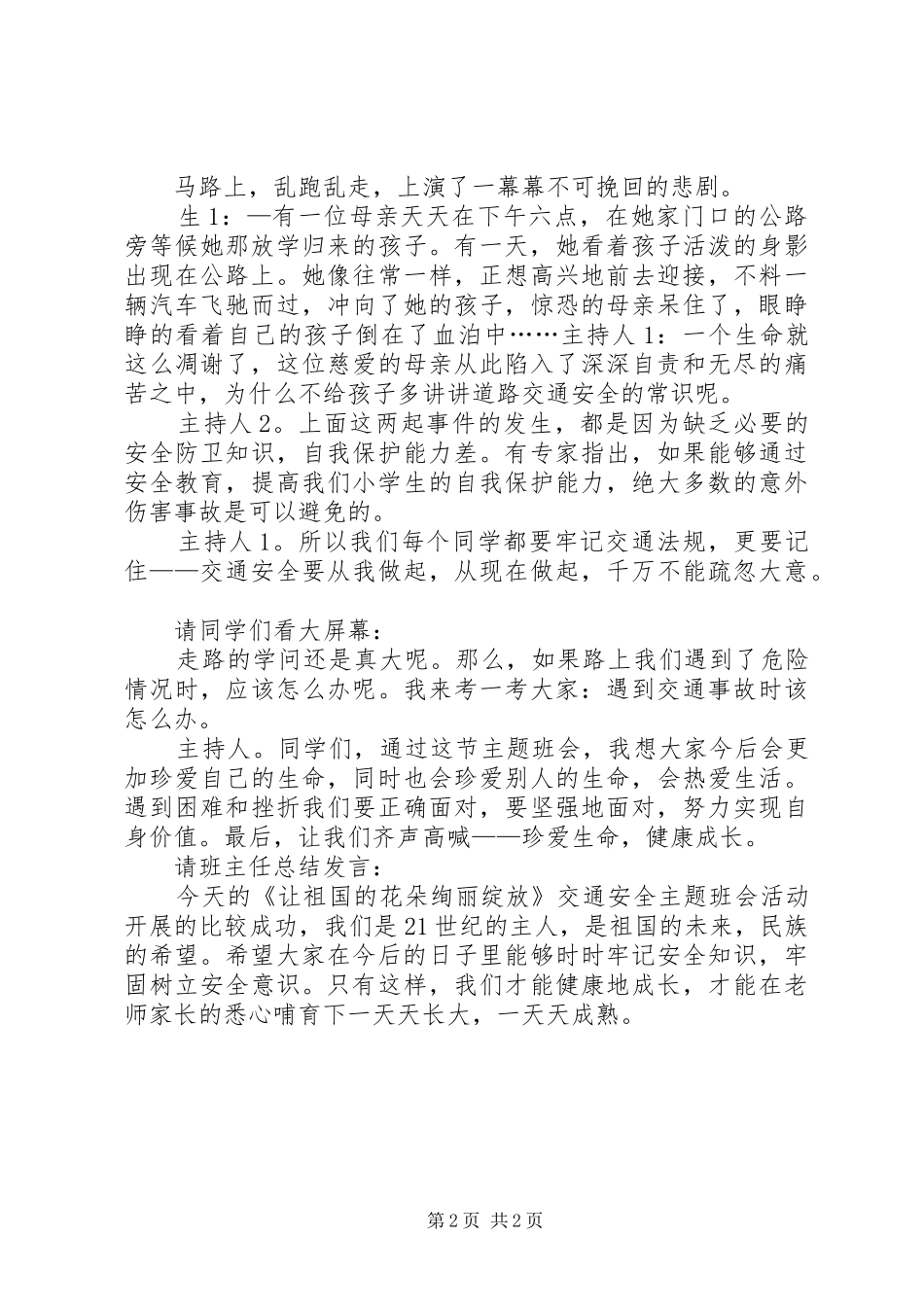 交通安全教育培训会主持稿_第2页