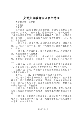 交通安全教育培训会主持稿