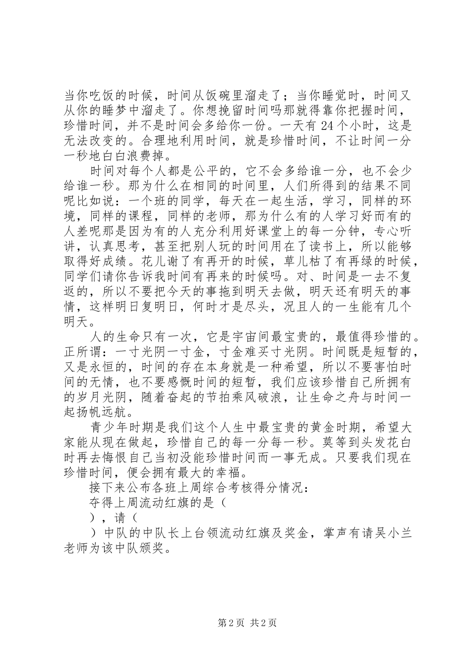 第八周升旗仪式主持稿_第2页