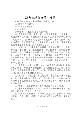 XX年三八妇女节主持稿