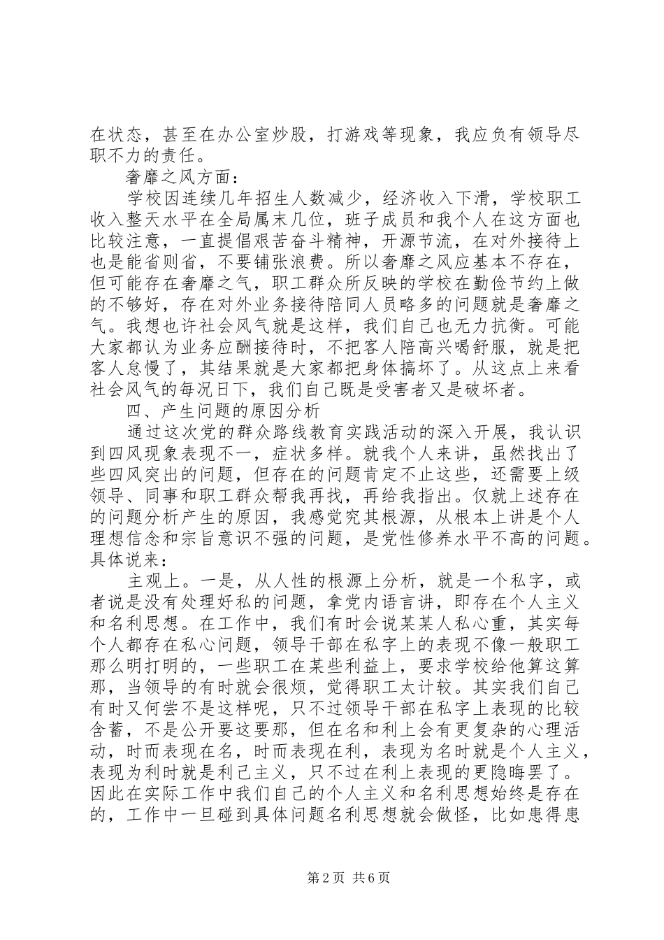 20XX年接受工作评议的自查报告_第2页