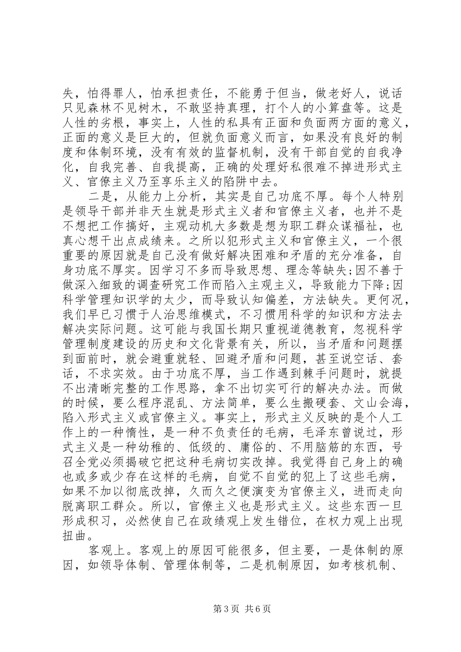 20XX年接受工作评议的自查报告_第3页