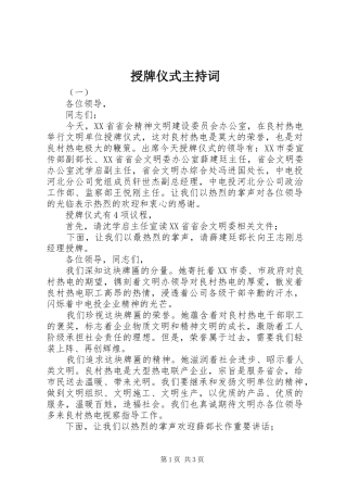 授牌仪式主持稿