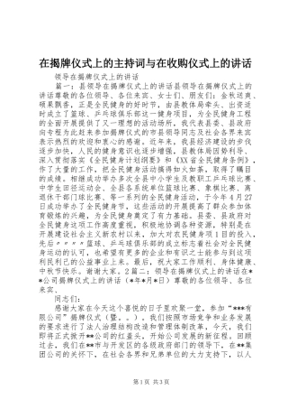 在揭牌仪式上的主持稿与在收购仪式上的讲话