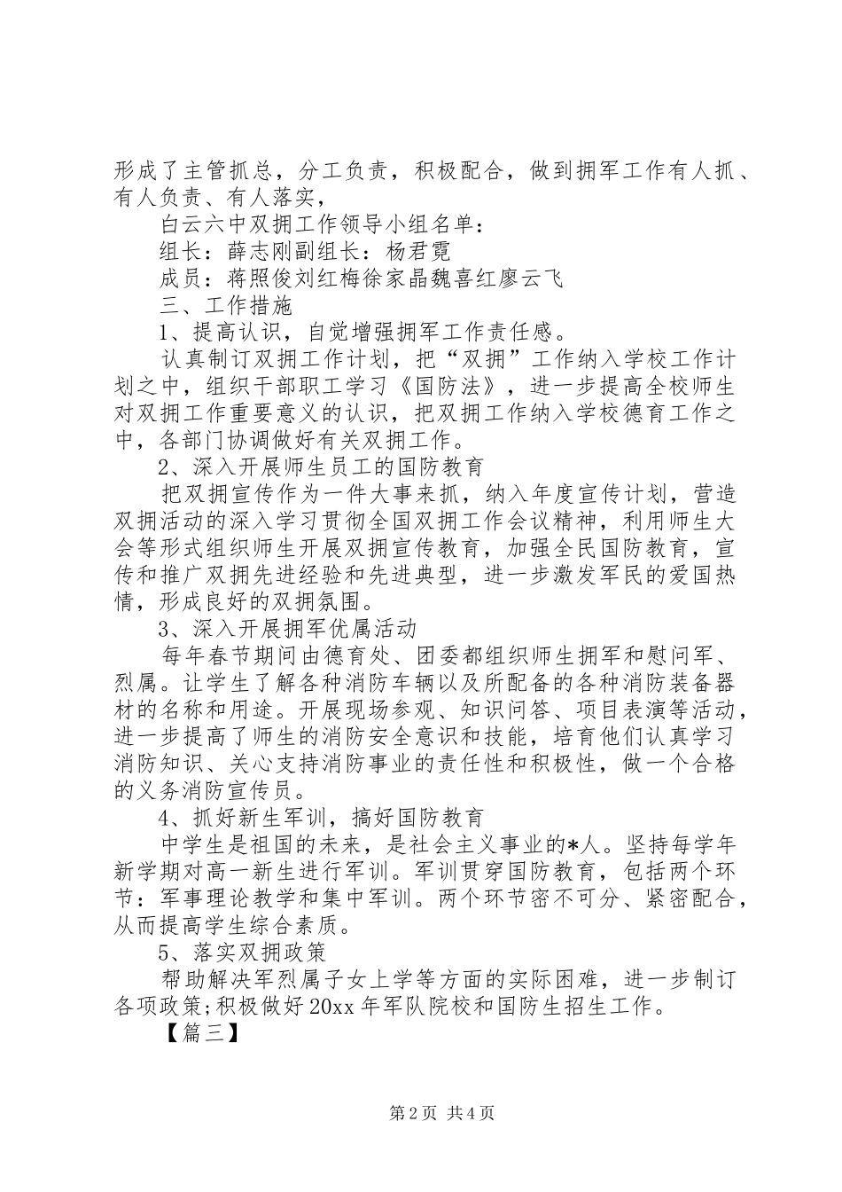 学校双拥XX年工作计划_第2页