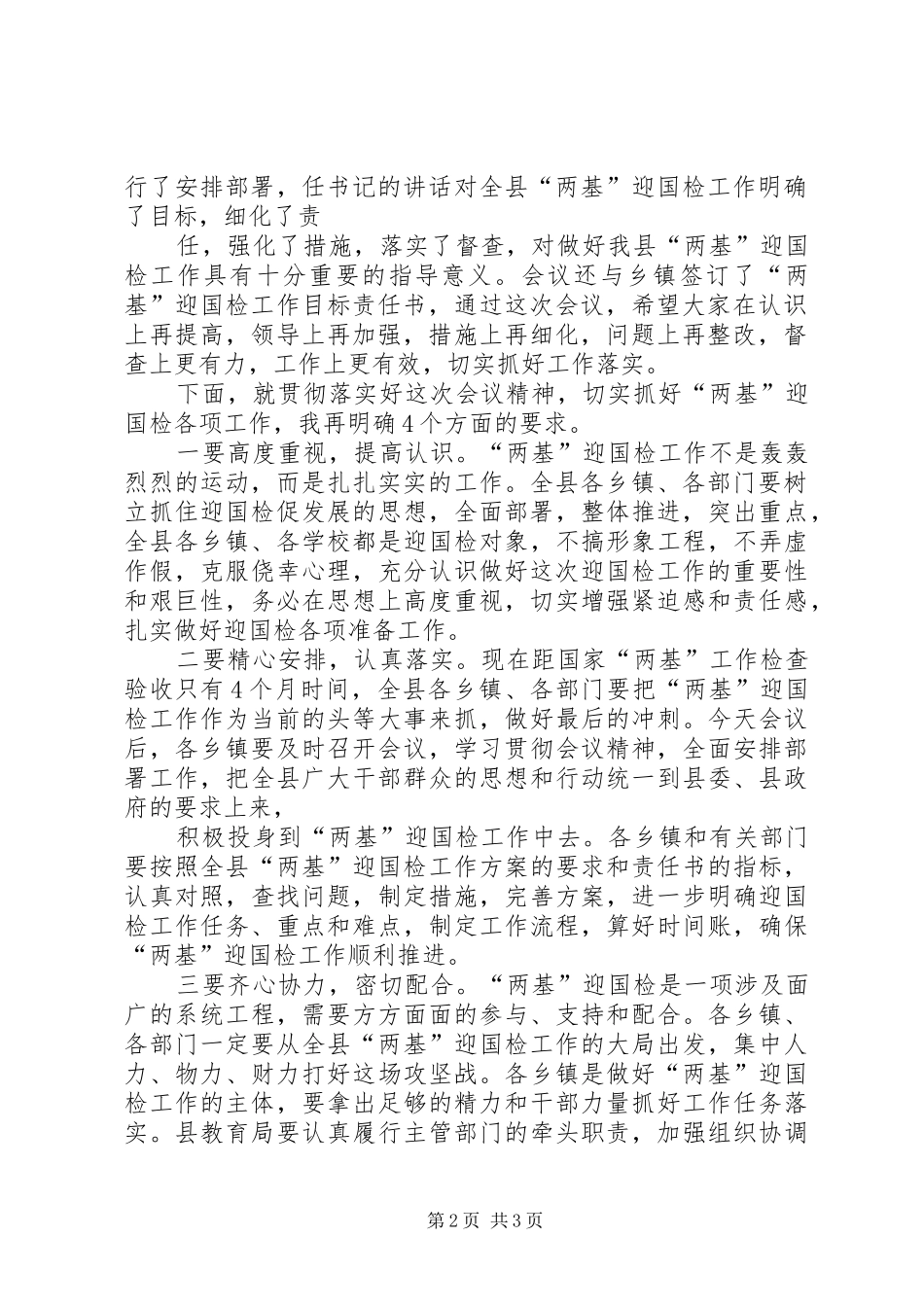 两基反馈会主持稿_第2页