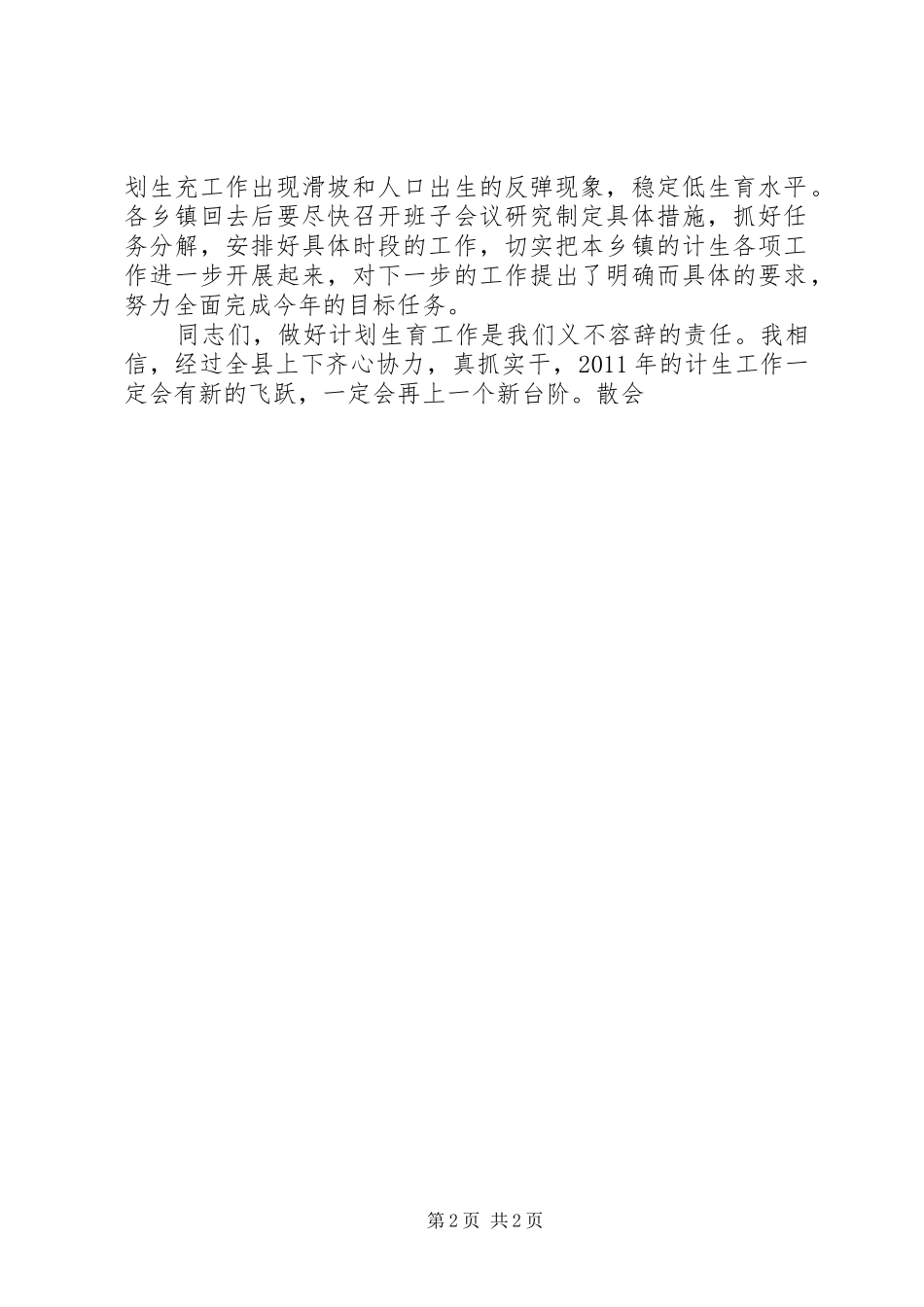 市级部门计生“三结合”帮扶工作座谈会主持稿_第2页