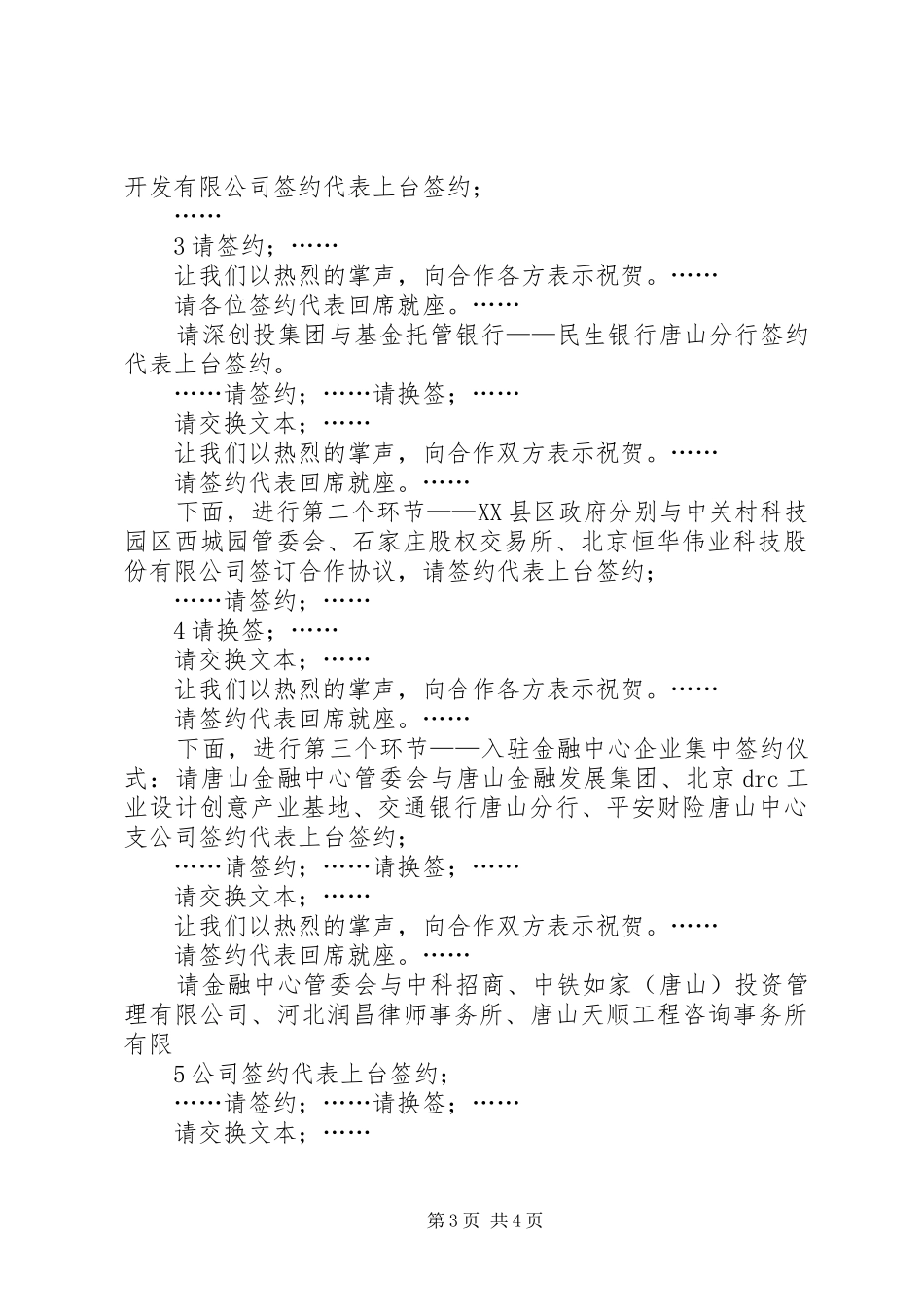 活动中心主持稿_第3页