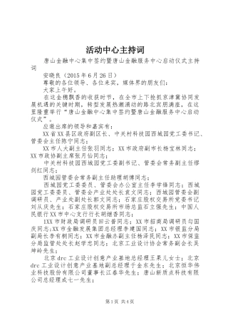 活动中心主持稿