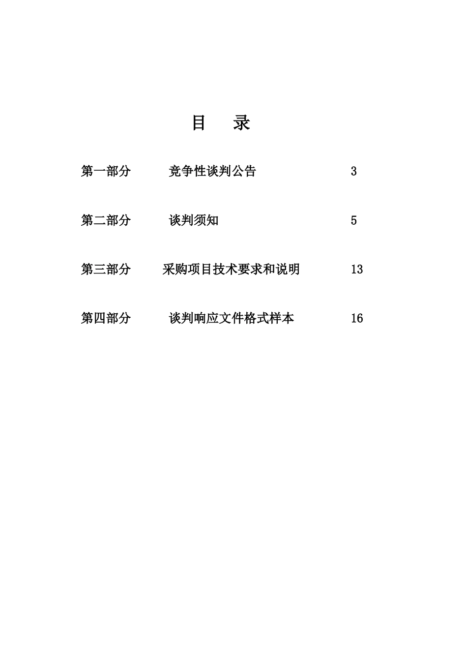 办公用房智能化设计服务采购谈判文件_第2页