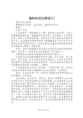 签约仪式主持稿[1]