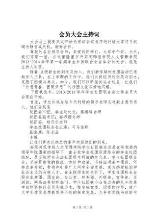 会员大会主持稿