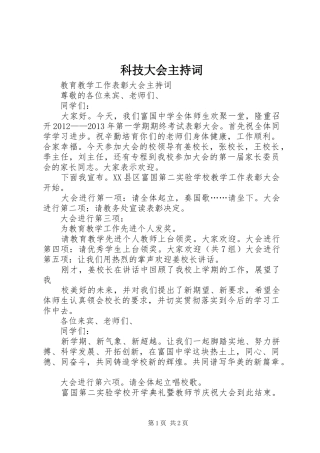 科技大会主持稿