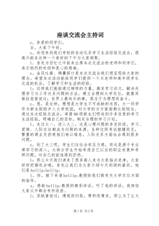 座谈交流会主持稿