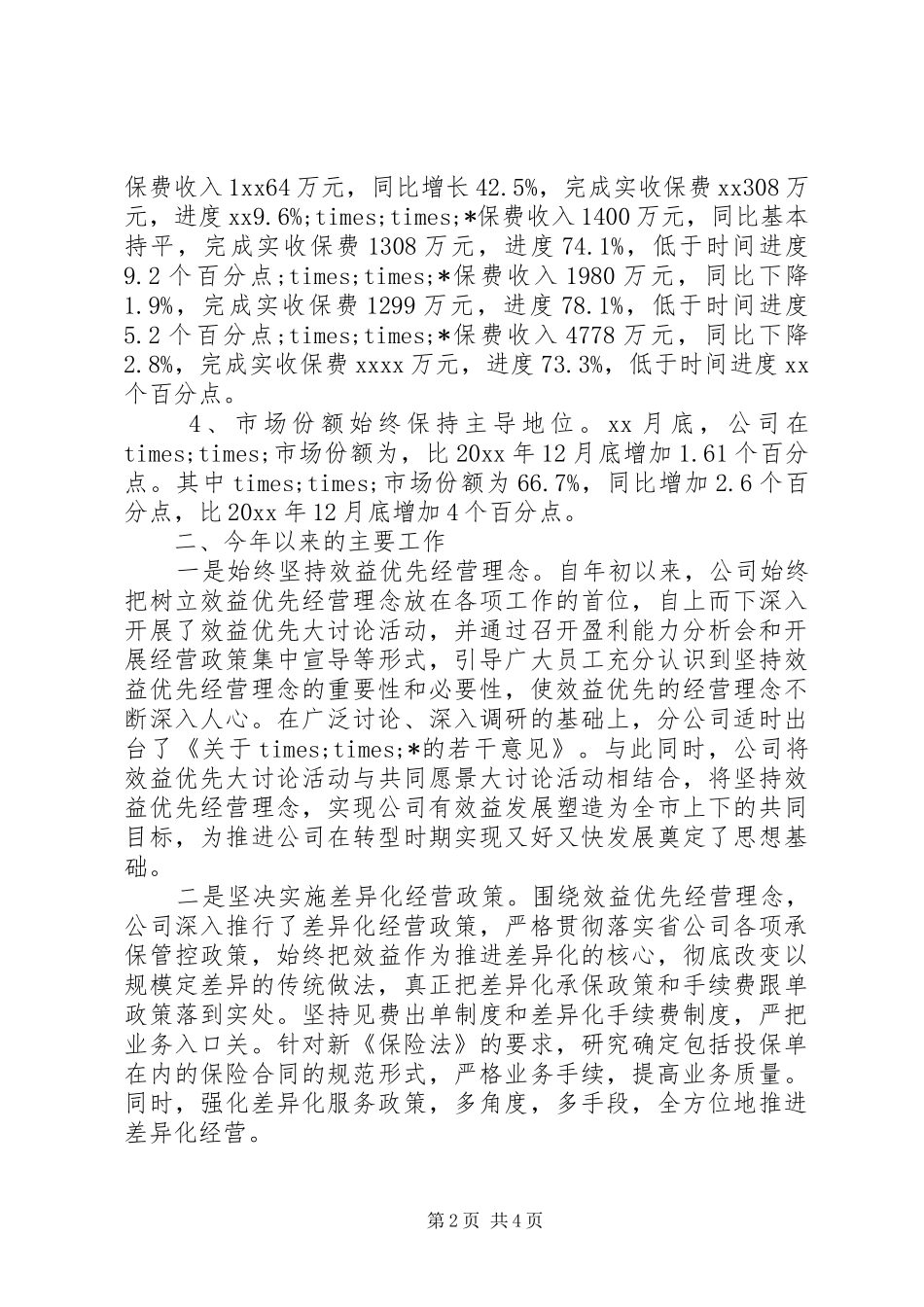 20XX年公司职工代表大会工作报告_第2页