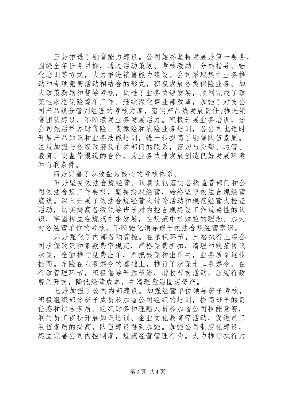 20XX年公司职工代表大会工作报告_第3页