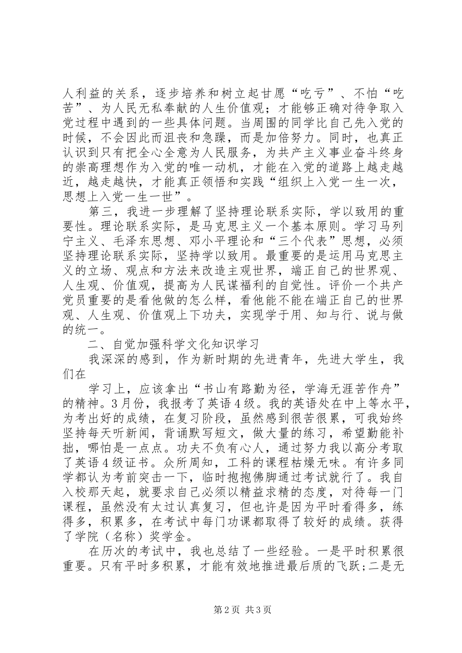 20XX年二季度思想汇报 (5)_第2页