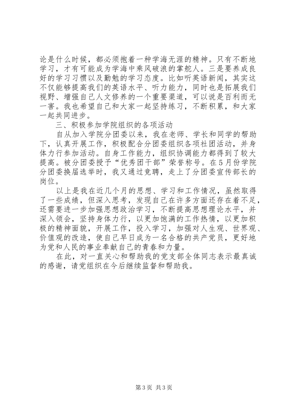 20XX年二季度思想汇报 (5)_第3页