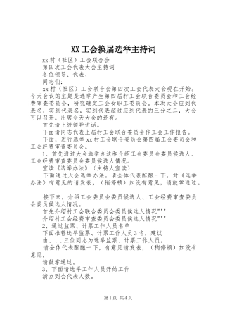 XX工会换届选举主持稿